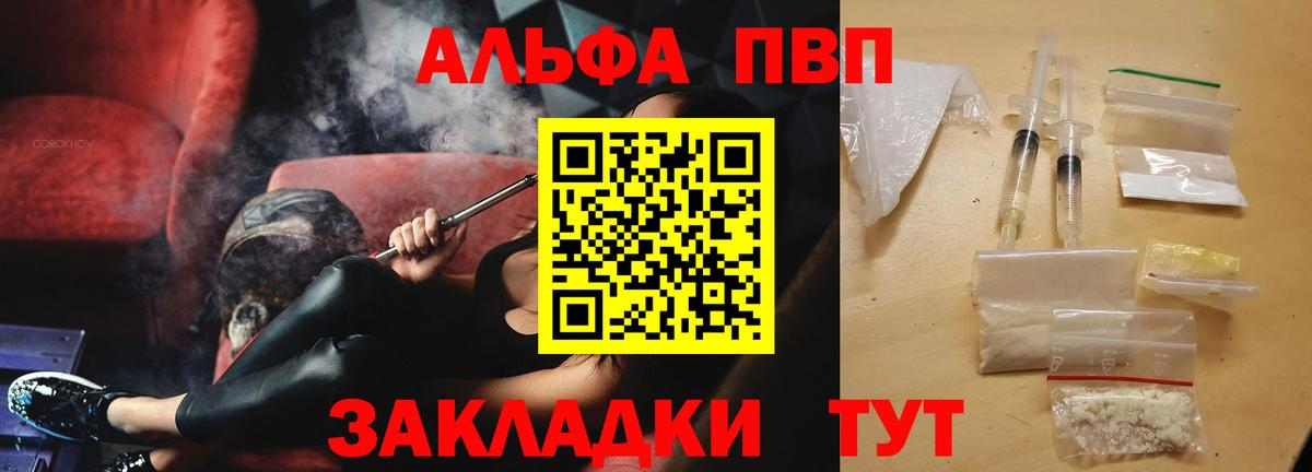 Пушкино  A-PVP Crystall  A PVP мука  Alfa_PVP крисы CK  Вход с VPN 