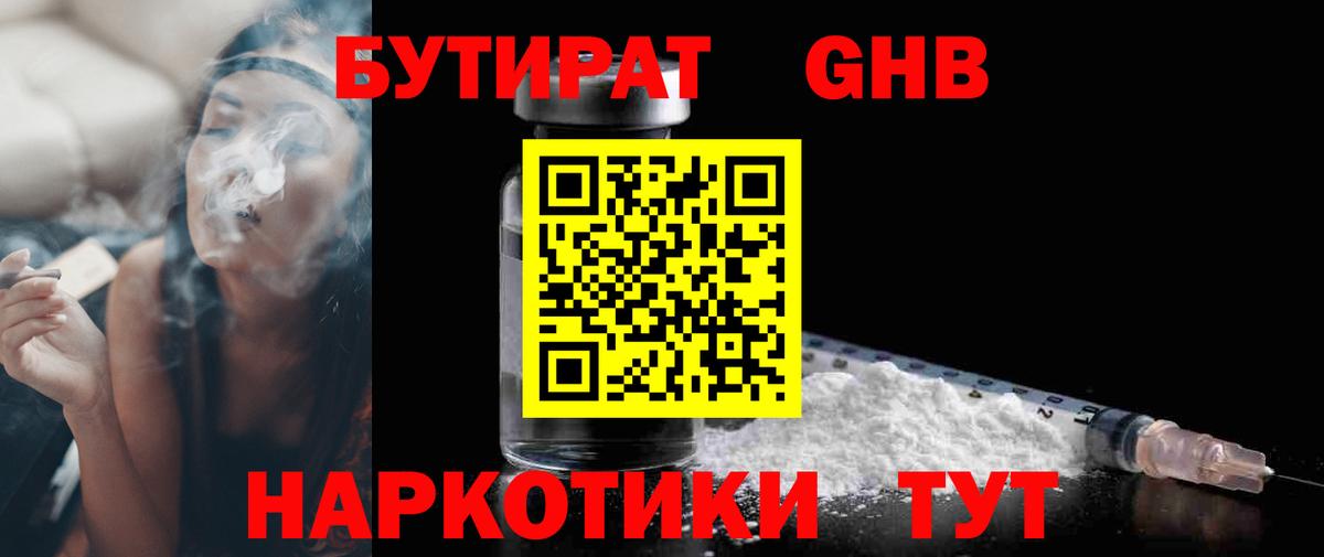 Пушкино  Бутират оксибутират  Вход с VPN 