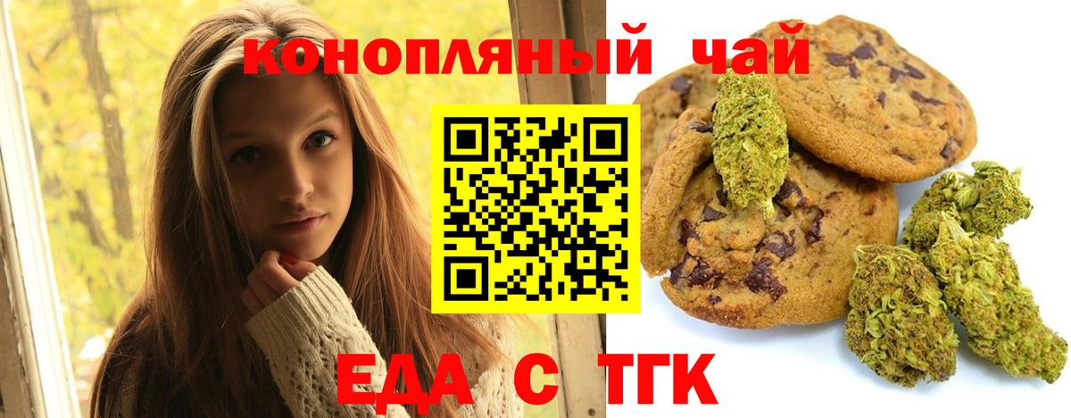 Еда ТГК конопля Пушкино
