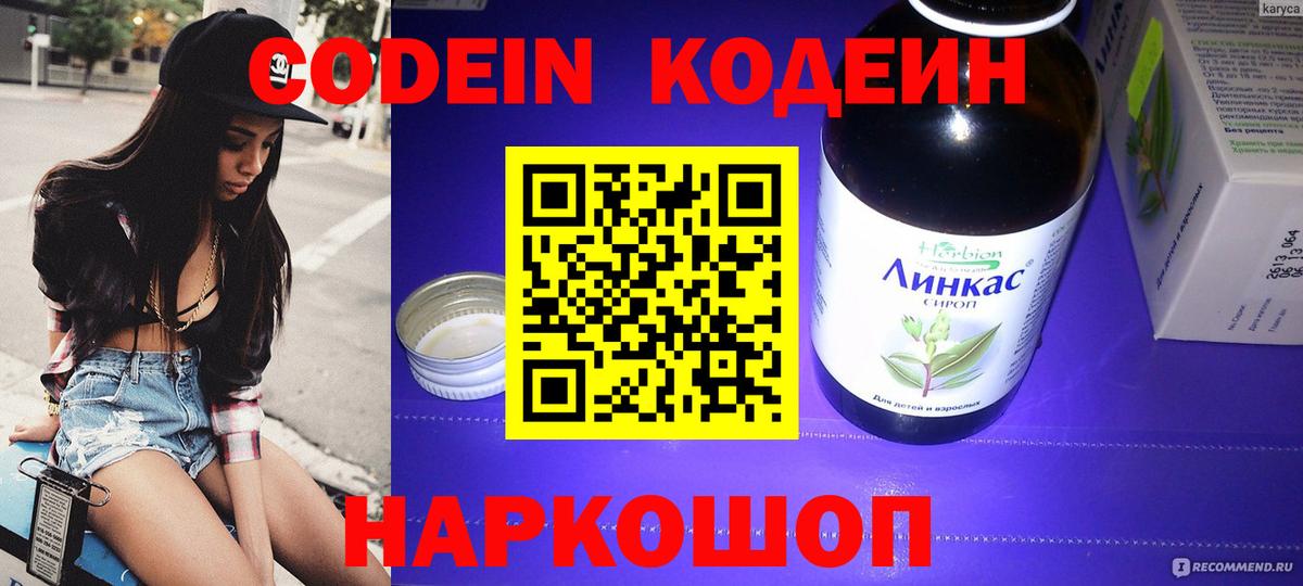 Codein Purple Drank  Вход с VPN  Пушкино  Кодеиновый сироп Lean напиток Lean (лин) 