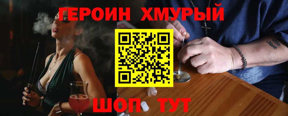 ГЕРОИН  Героин гречка  Вход с VPN  Пушкино 