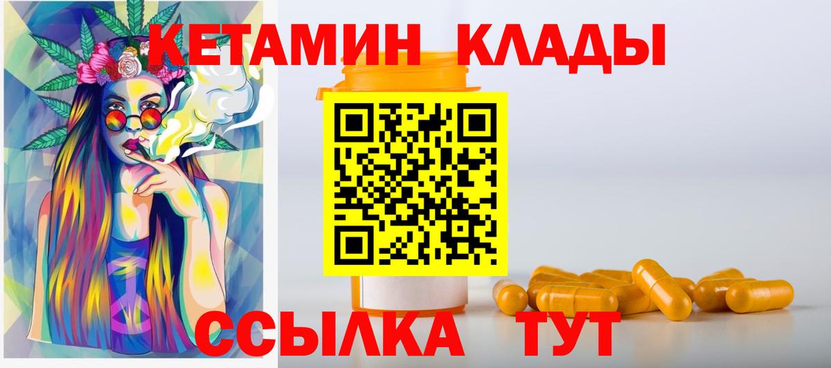 КЕТАМИН ketamine  Кетамин VHQ  Вход с VPN    как войти  Пушкино 
