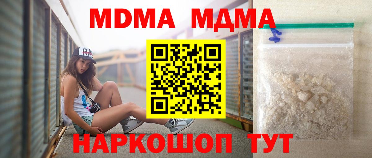 МДМА  MDMA VHQ  Вход с VPN  Пушкино  МДМА кристаллы 