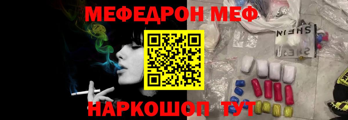 МЯУ-МЯУ мяу мяу  Меф мука  Вход с VPN  Меф  Пушкино 