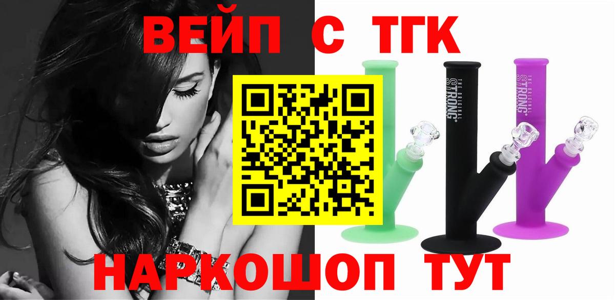 ТГК вейп Пушкино